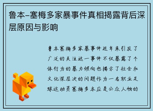 鲁本-塞梅多家暴事件真相揭露背后深层原因与影响