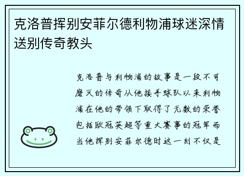 克洛普挥别安菲尔德利物浦球迷深情送别传奇教头