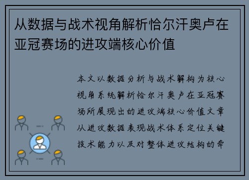 从数据与战术视角解析恰尔汗奥卢在亚冠赛场的进攻端核心价值