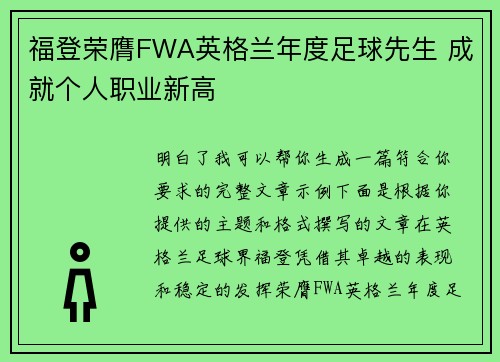 福登荣膺FWA英格兰年度足球先生 成就个人职业新高